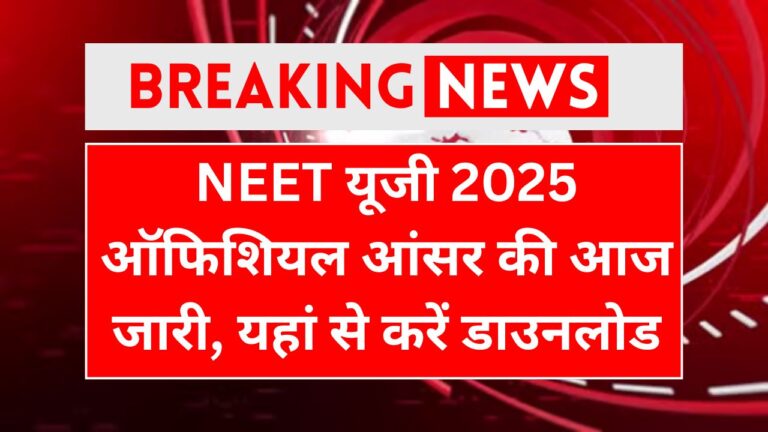 NEET UG Official Answer Key