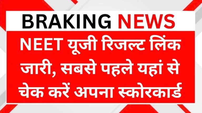 NEET UG Result 2025