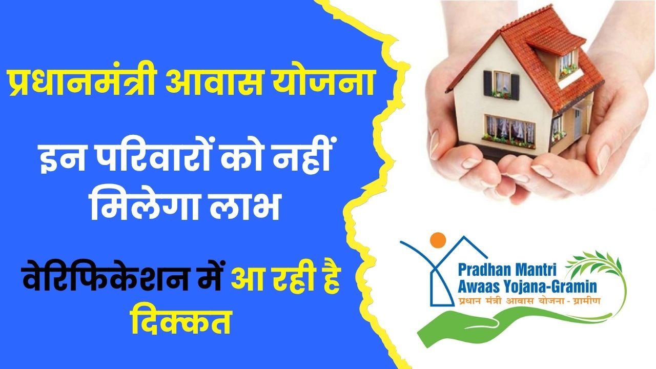 PM Awas Yojana