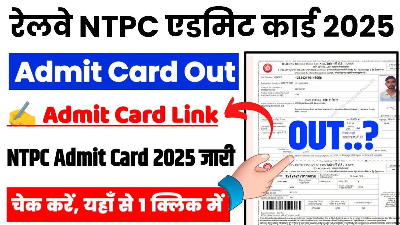 Railway NTPC Admit Card