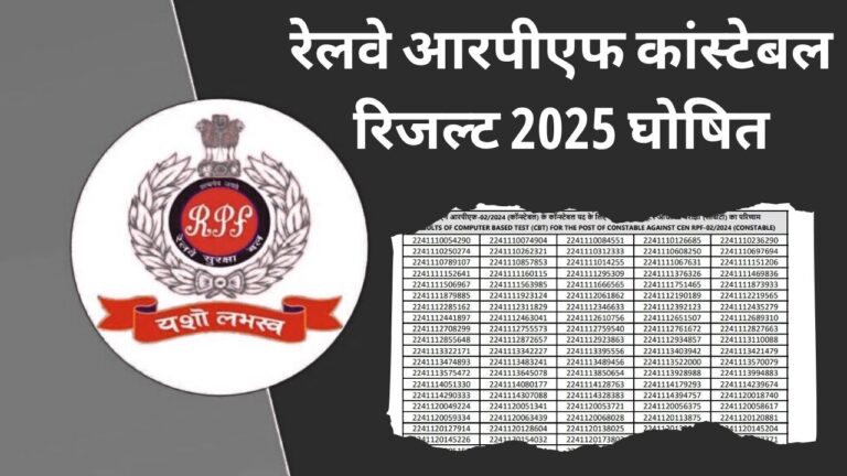 Railway RPF Result 2025