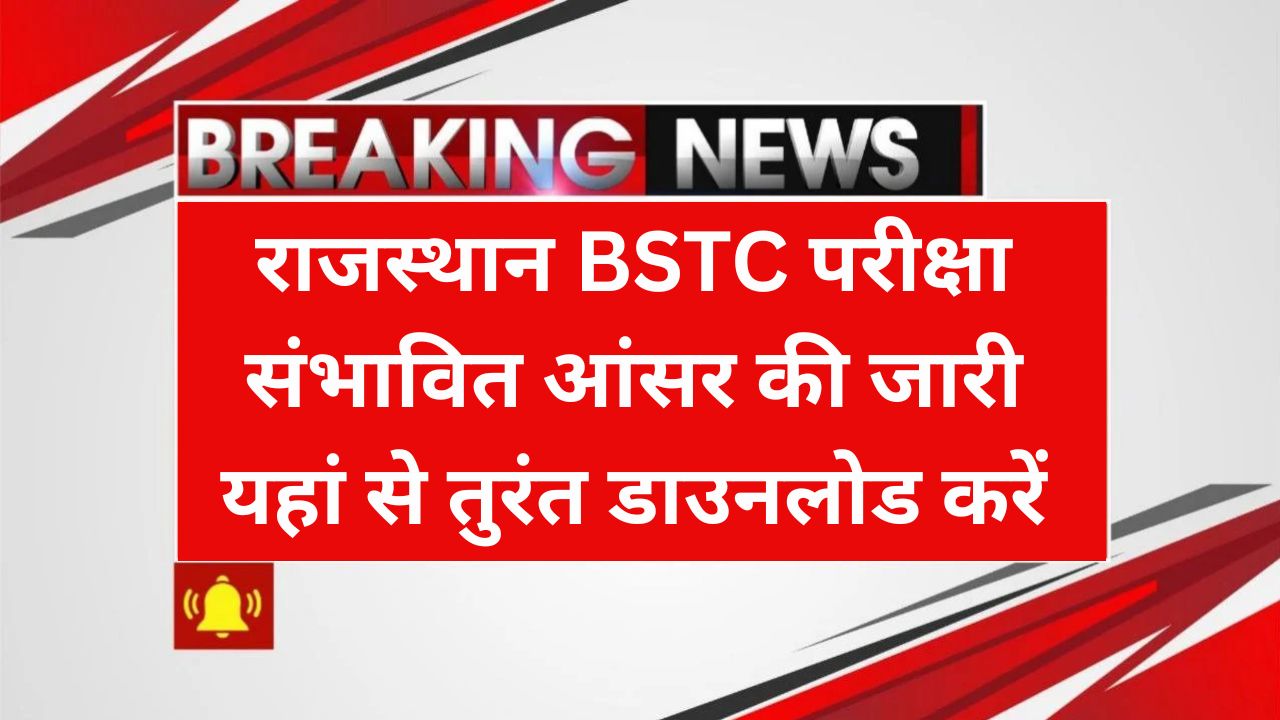 Rajasthan BSTC Answer Key 2025
