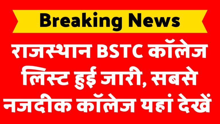 Rajasthan BSTC College List