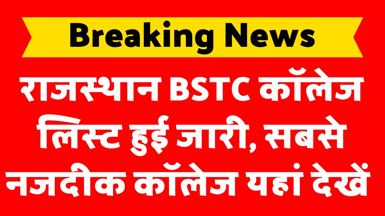 Rajasthan BSTC College List