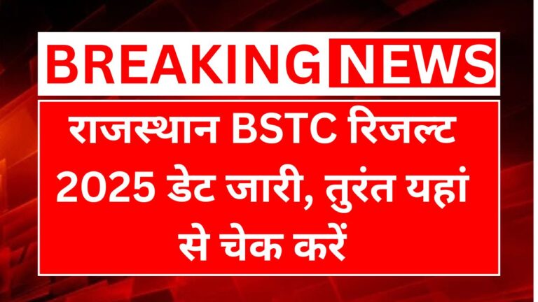 Rajasthan BSTC Result Date
