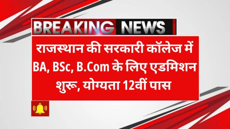 Rajasthan College Admission 2025