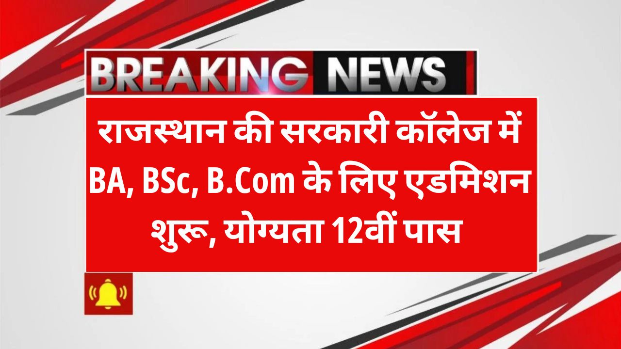 Rajasthan College Admission 2025
