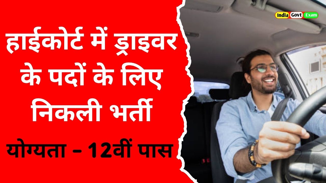 Rajasthan High Court Driver Recruitment 2025