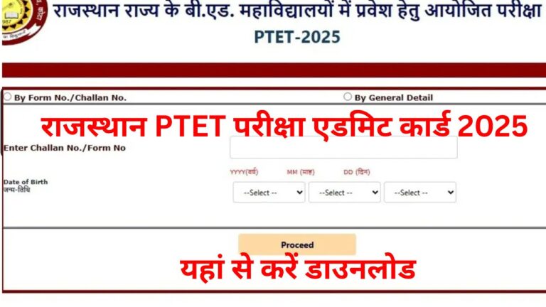 Rajasthan PTET Admit Card 2025