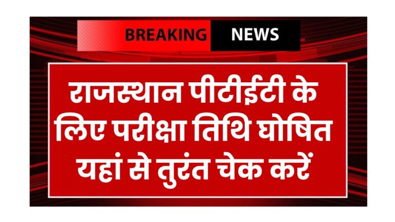 Rajasthan PTET Exam Date