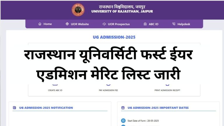 Rajasthan University First year Admission Merit List 2025