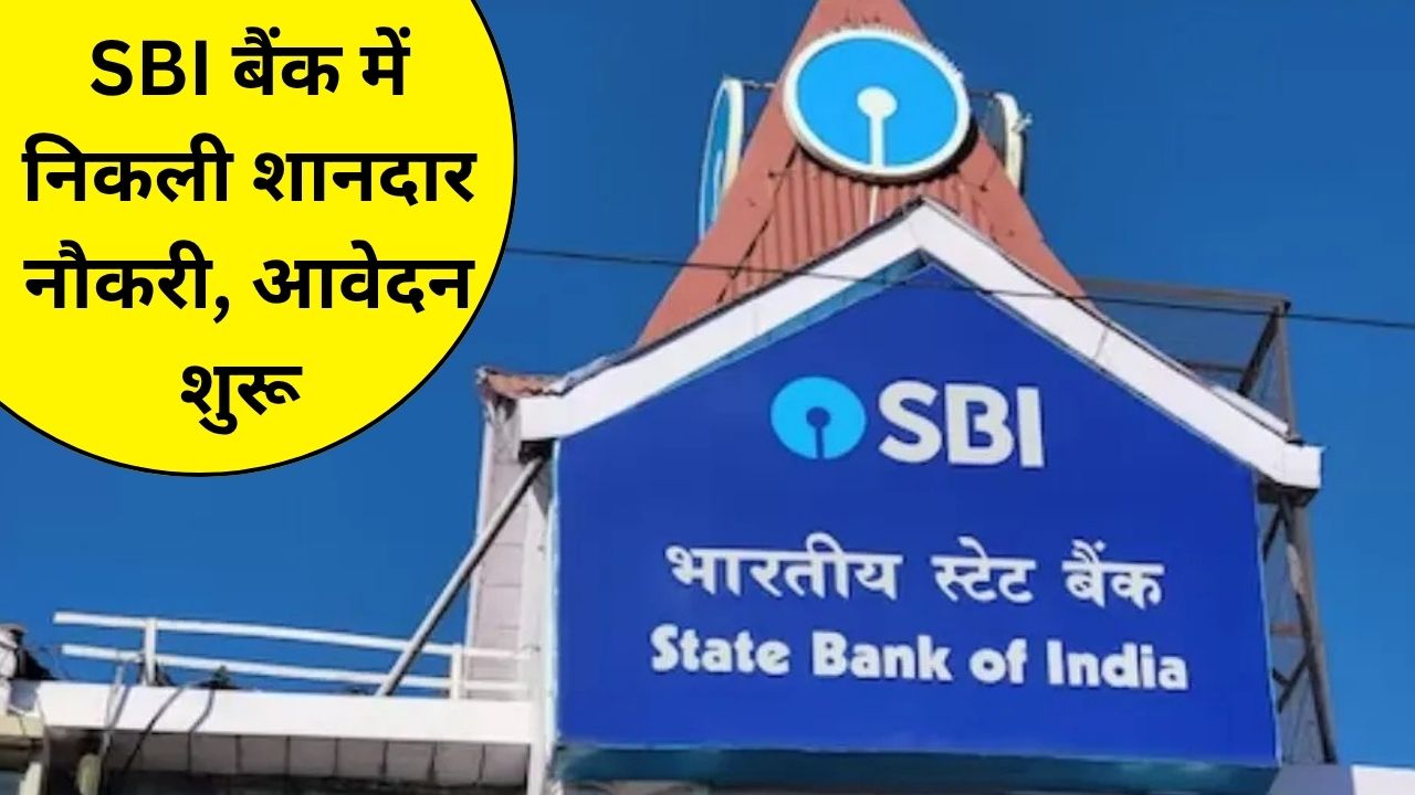 SBI PO Recruitment 2025