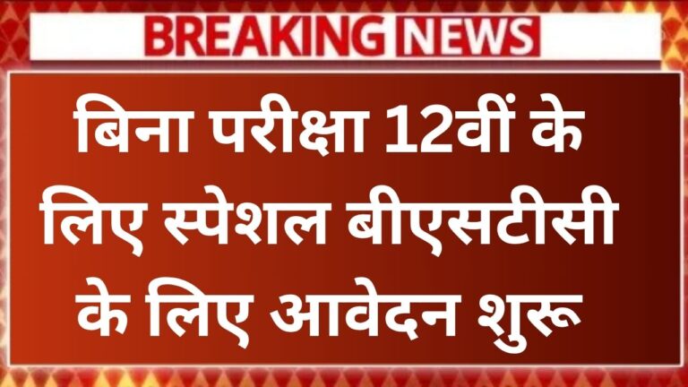 Special BSTC Notification