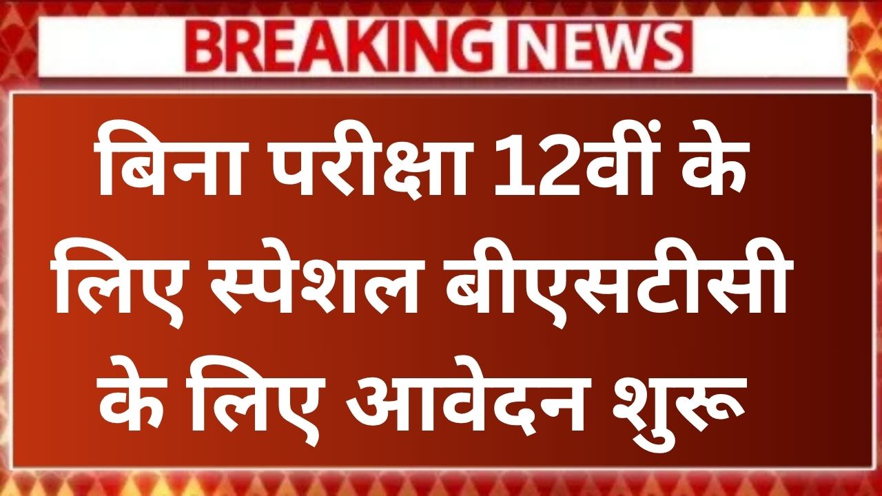 Special BSTC Notification