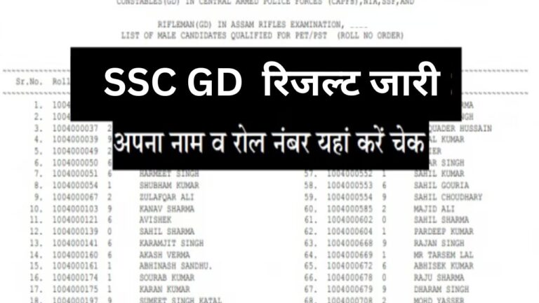 SSC GD Result 2025 Out