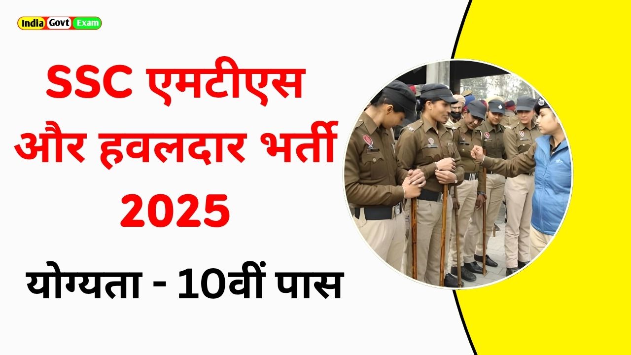 SSC MTS Recruitment 2025