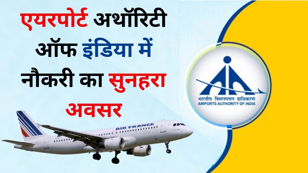 AAI Apprentice Recruitment 2025