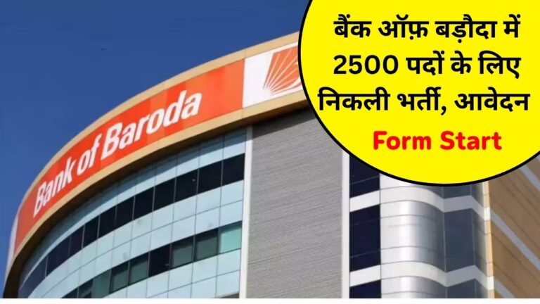 Bank of Baroda LBO Recruitment 2025