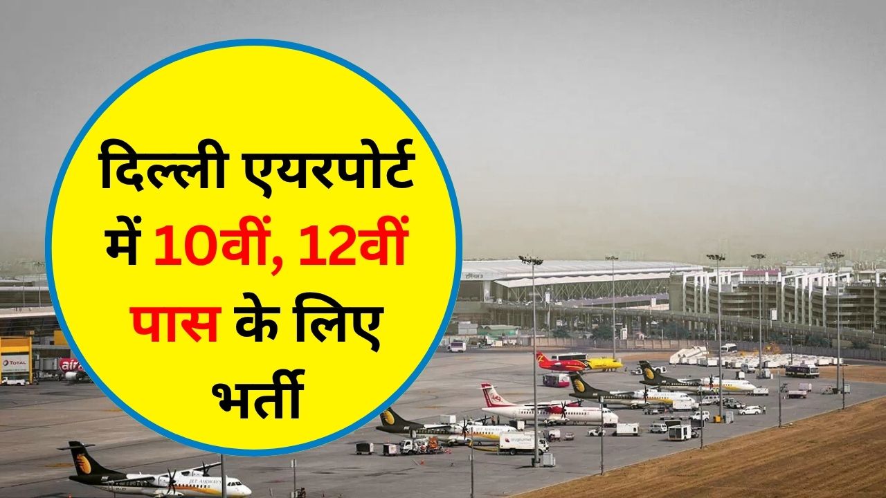 IGI Aviation Recruitment 2025
