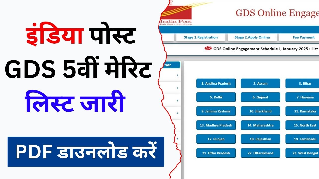 India Post GDS 5th Merit List 2025