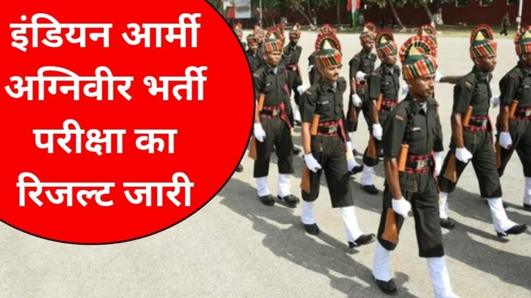 Indian Army Agniveer Result 2025