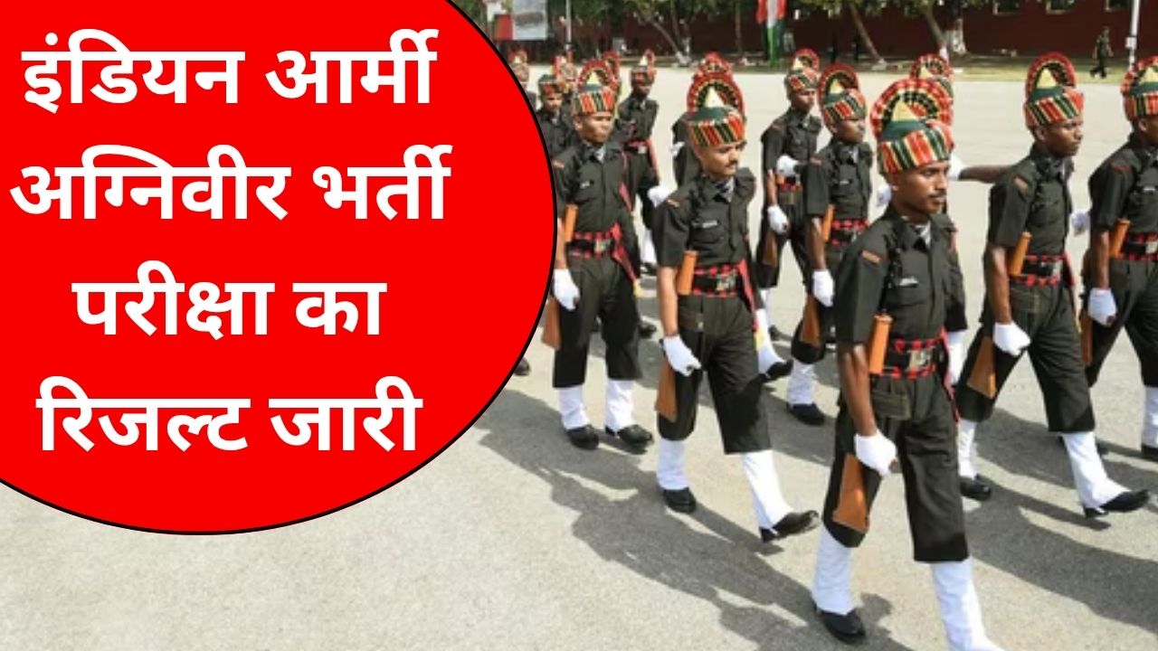 Indian Army Agniveer Result 2025