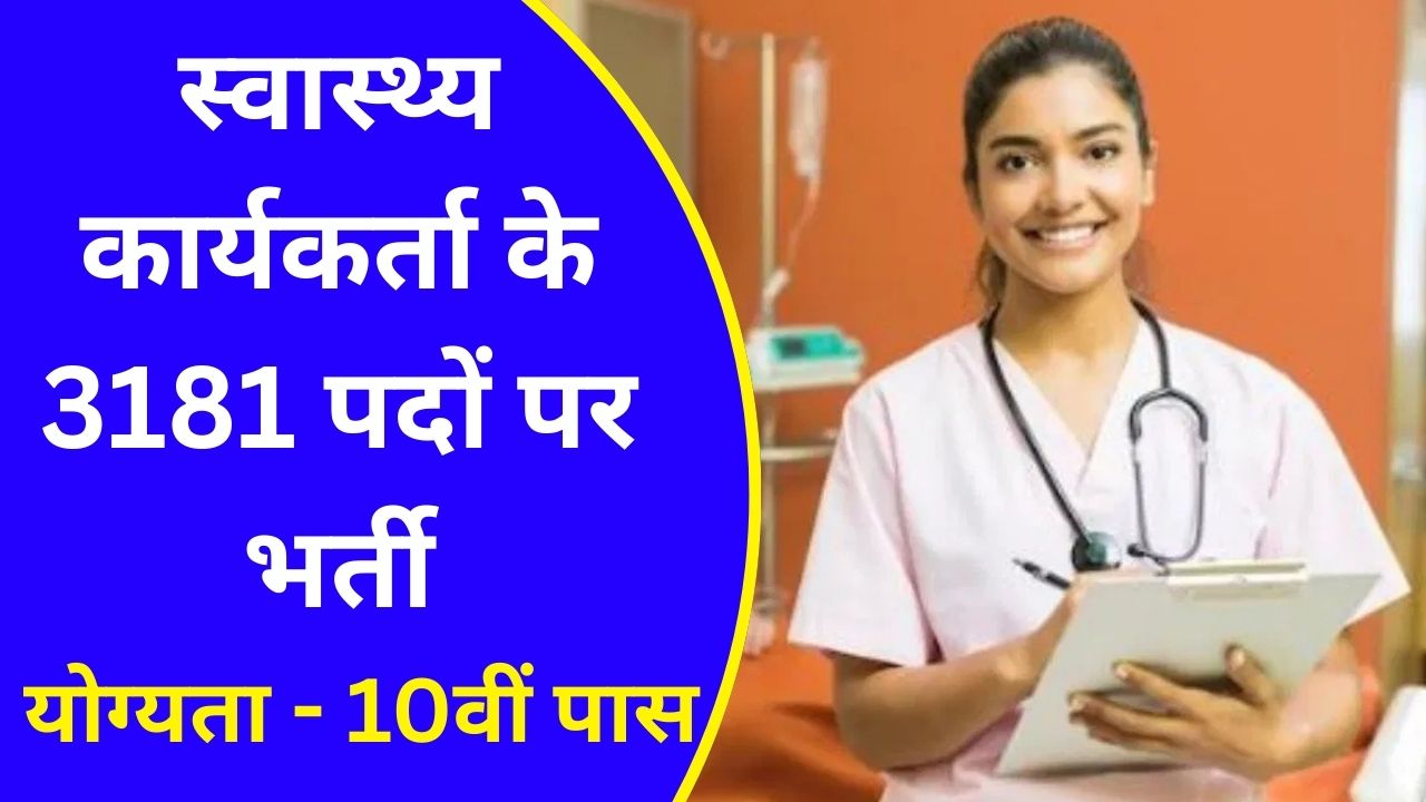 JSSC ANM Recruitment 2025