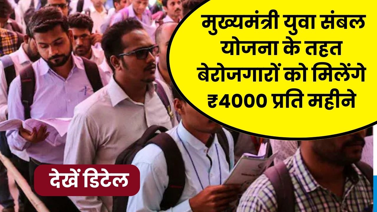 Mukhyamantri Yuva Sambal Yojana