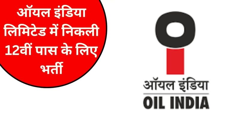 OIL India recruitment 2025