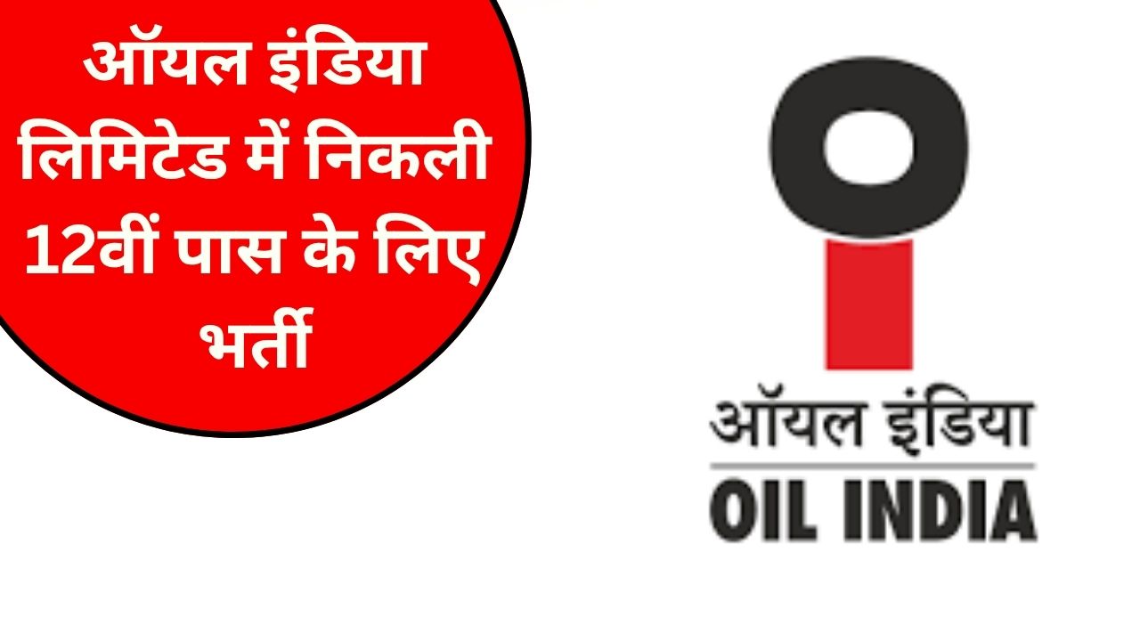 OIL India recruitment 2025