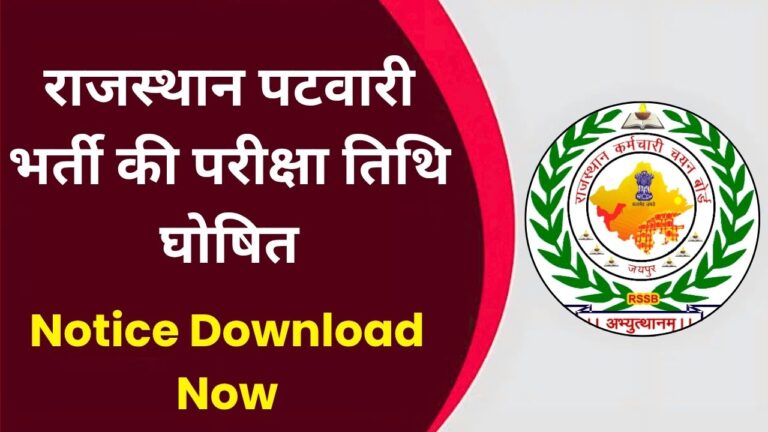 Rajasthan Patwari Exam Date 2025