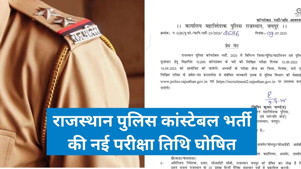 Rajasthan Police Constable Exam Date 2025