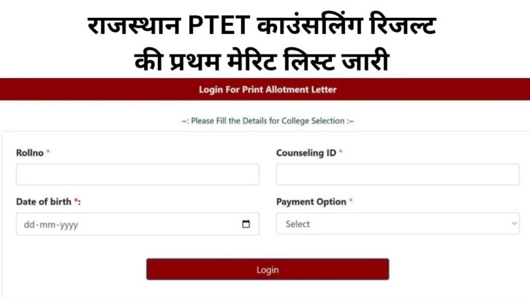 Rajasthan PTET Counselling Result 2025