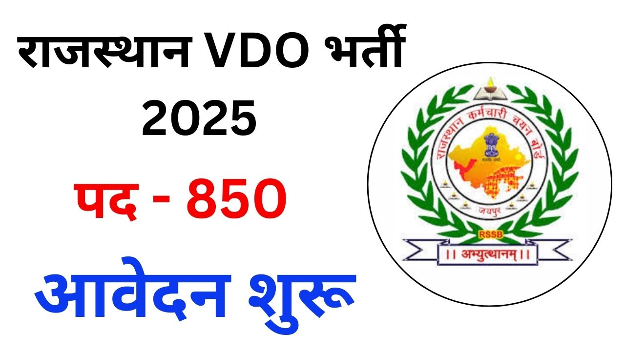Rajasthan VDO Recruitment 2025