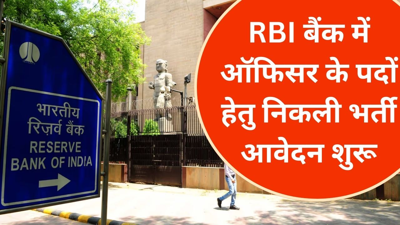 RBI SO Recruitment 2025