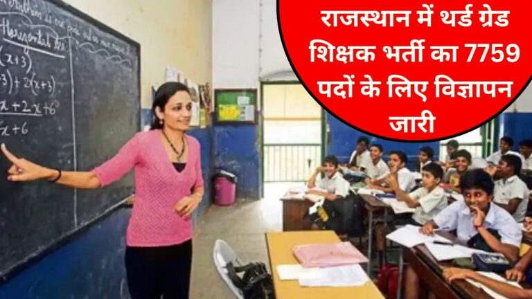 REET Mains Recruitment 2025