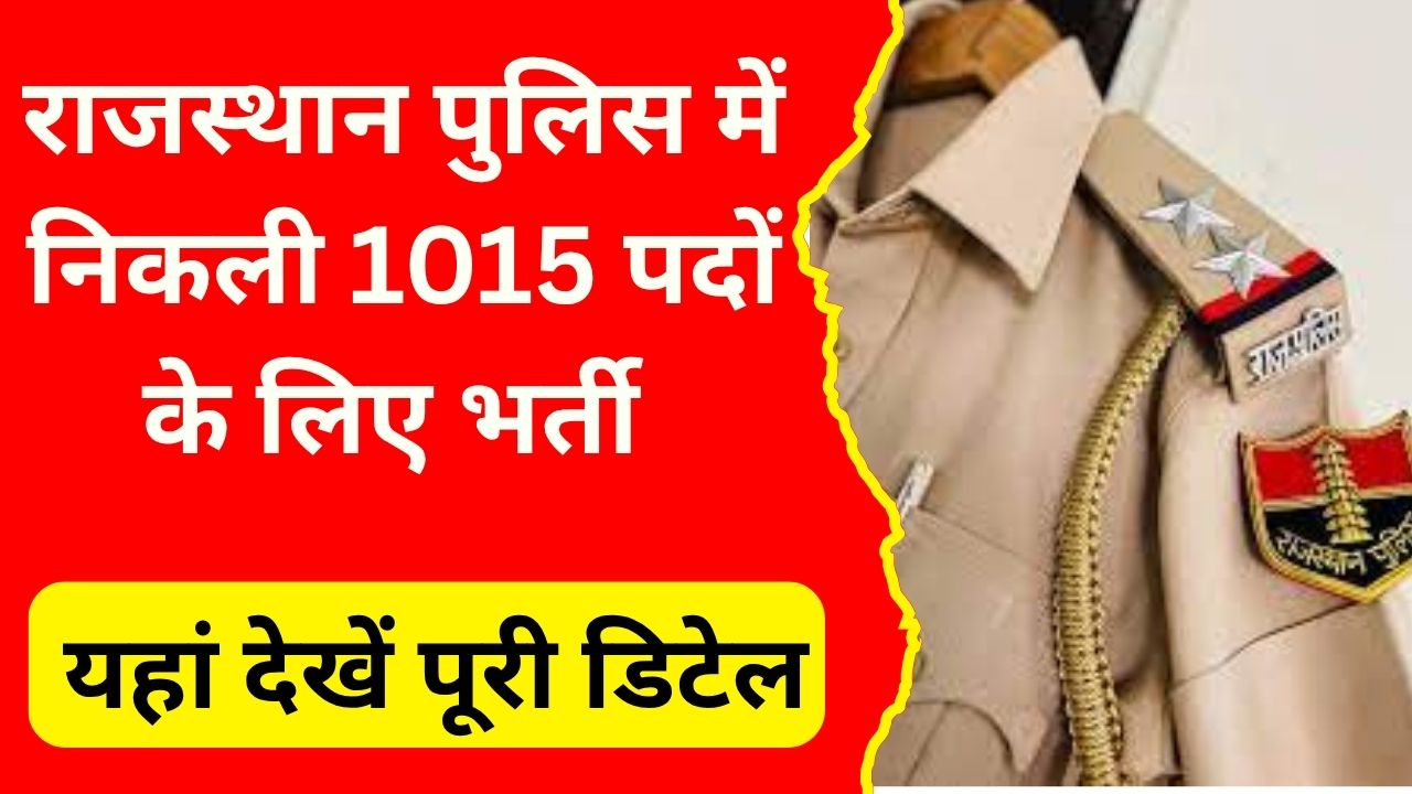RPSC Sub Inspector Recruitment 2025