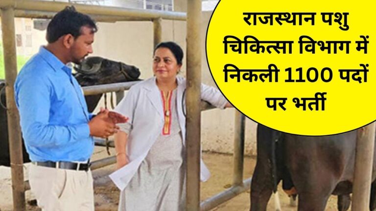 RPSC Veterinary Officer Recruitment 2025