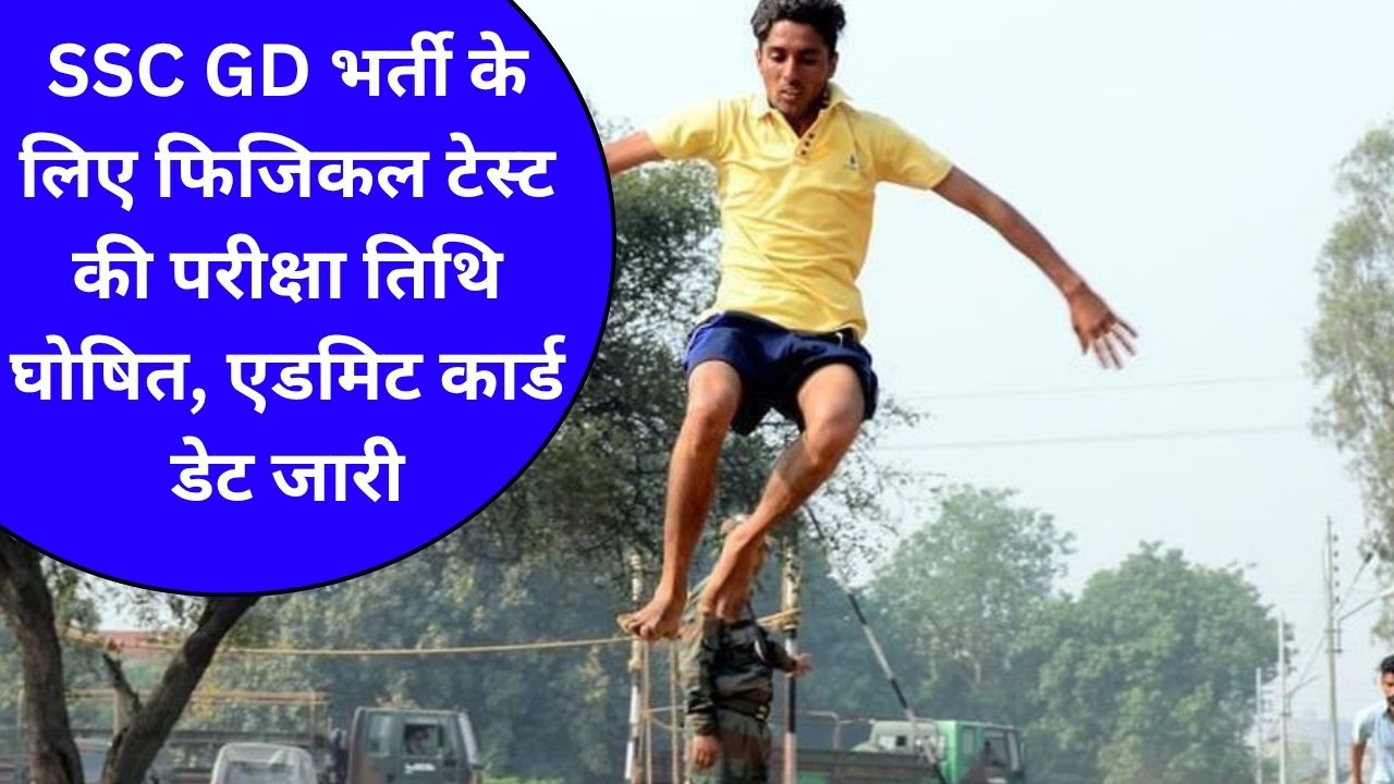 SSC GD PET PST Date Out