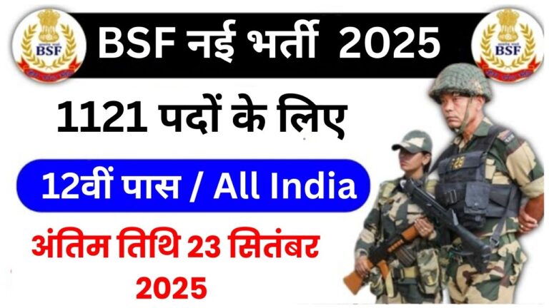 BSF Head Constable Recruitment 2025