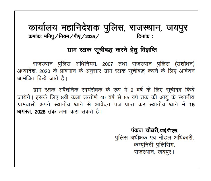 Rajasthan Police Gram Rakshak Recruitment 2025