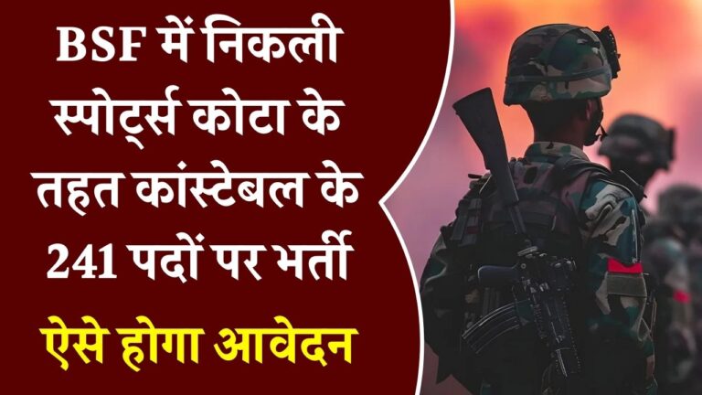 BSF Constable Sports Quota Recruitment 2025