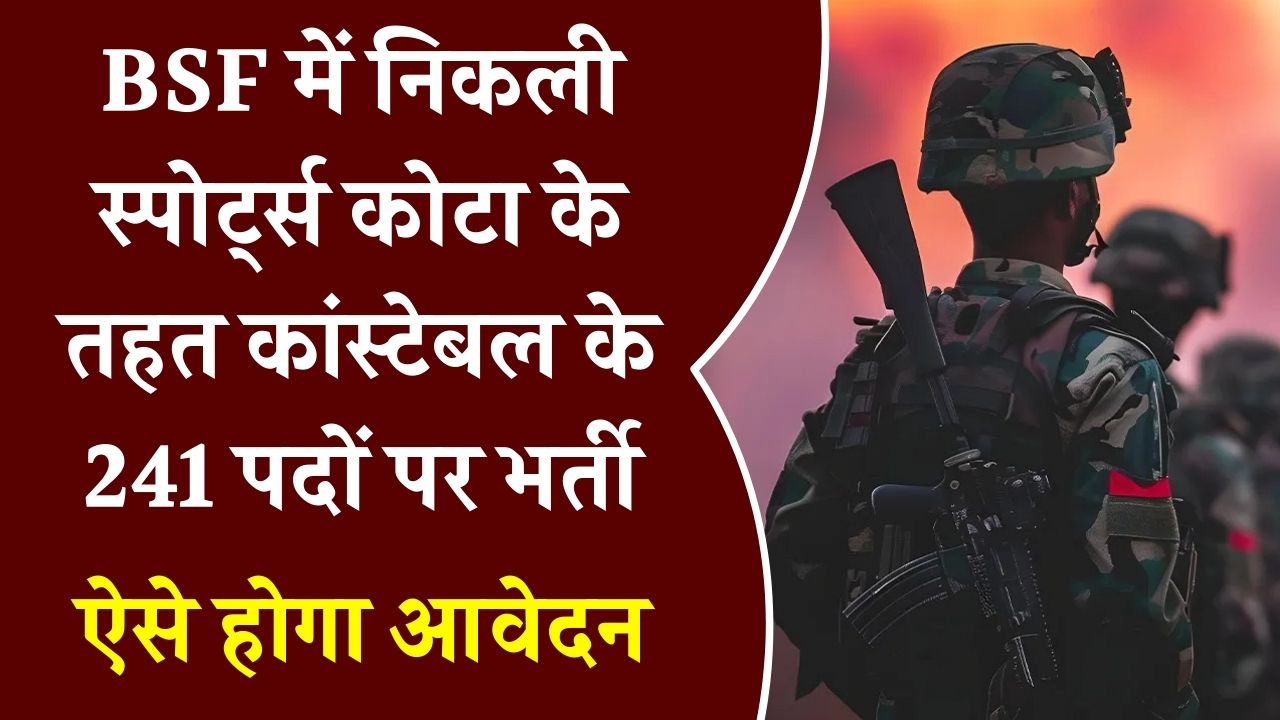 BSF Constable Sports Quota Recruitment 2025