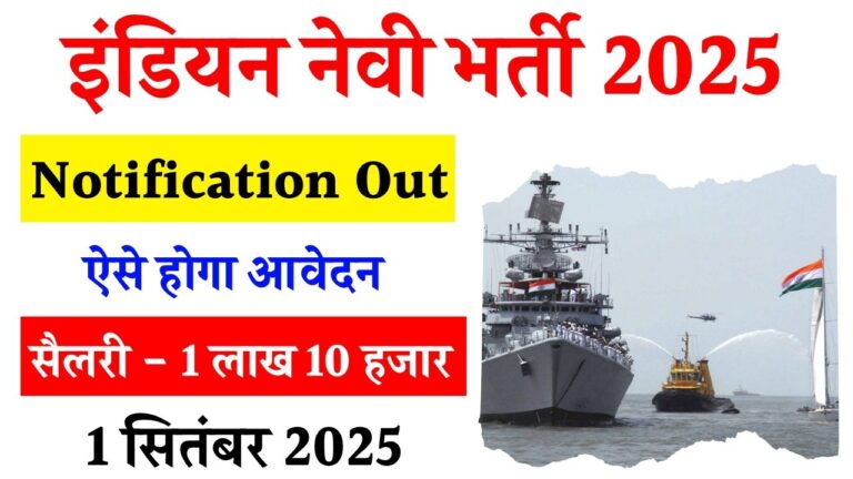 Indian Navy Recruitment 2025