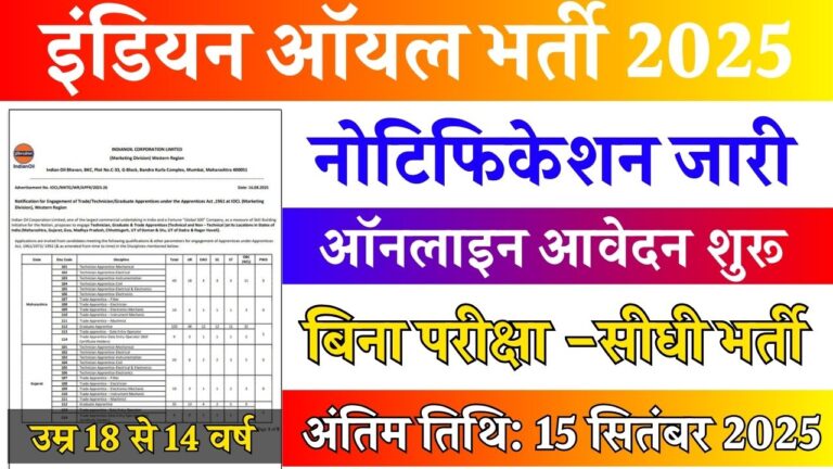 IOCL Recruitment 2025