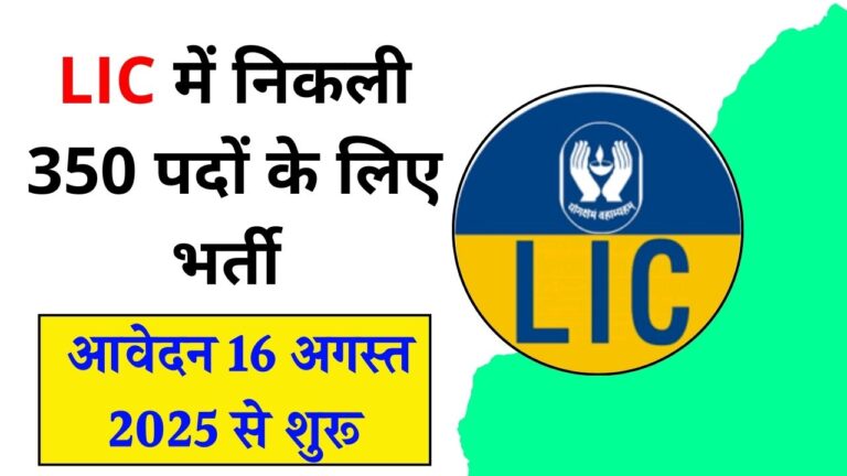LIC AAO Generalist Recruitment 2025