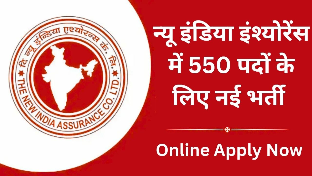 NIACL AO Recruitment 2025