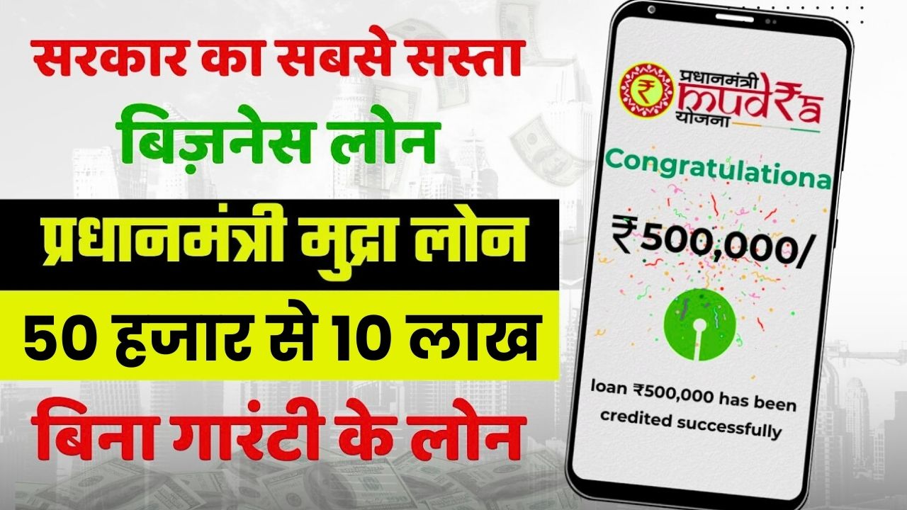 Pradhan Mantri Mudra Yojana 2025