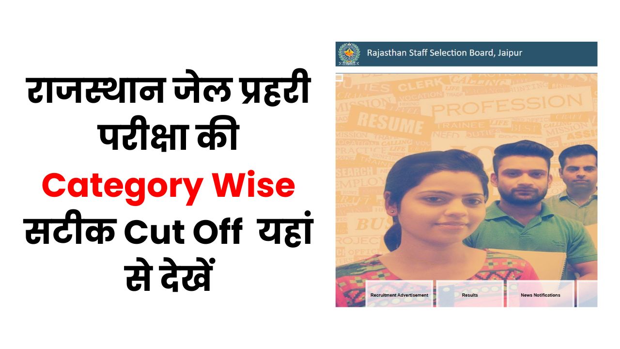 Rajasthan Jail Prahari Cut Off 2025