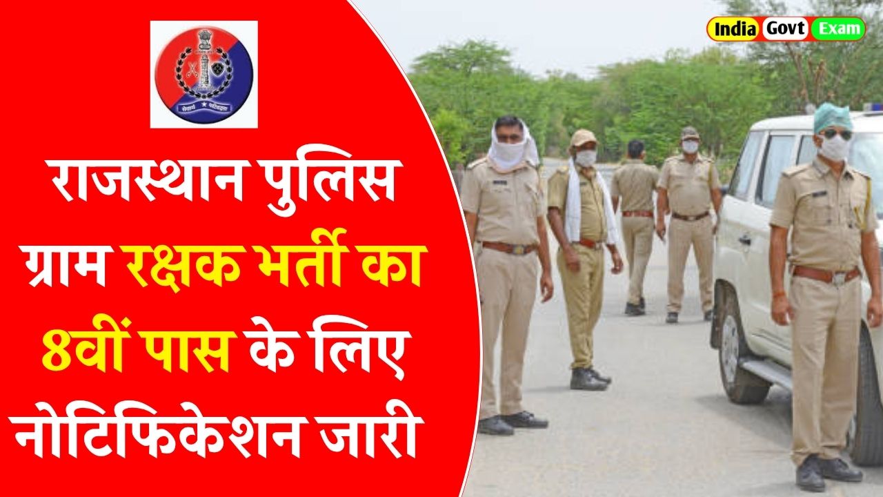 Rajasthan Police Gram Rakshak Recruitment 2025